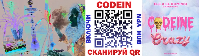 Кодеин Purple Drank  Аркадак 